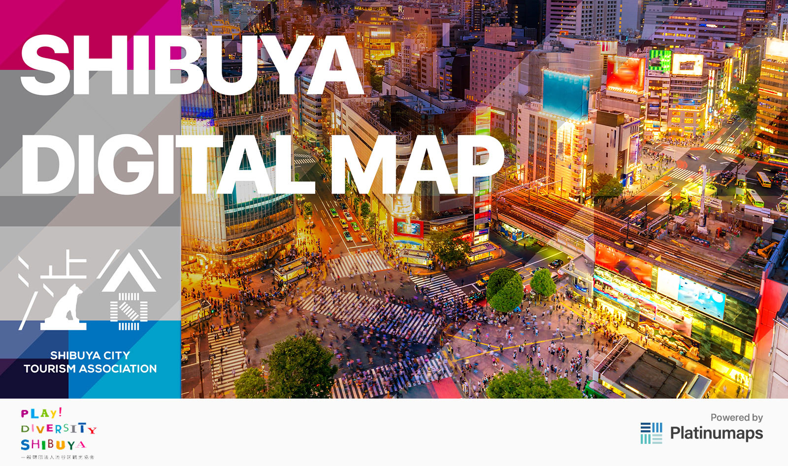 渋谷デジタルマップ