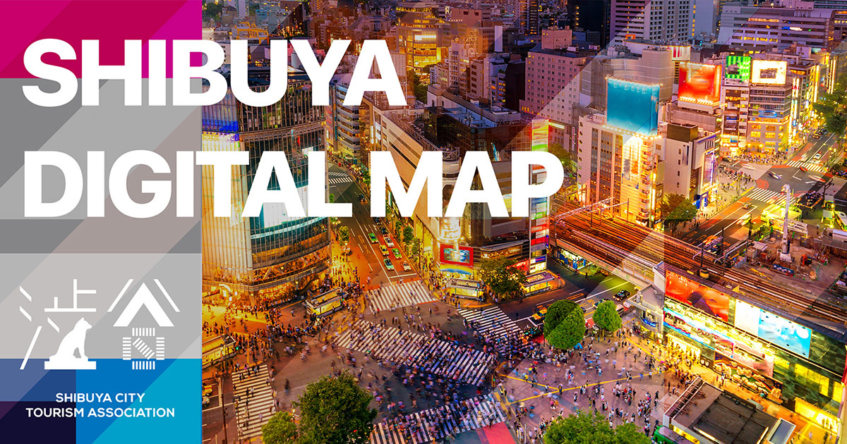 渋谷区観光分野のデジタル戦略として、官民共同で価値体験を提供する「渋谷区デジタルマップ」を公開