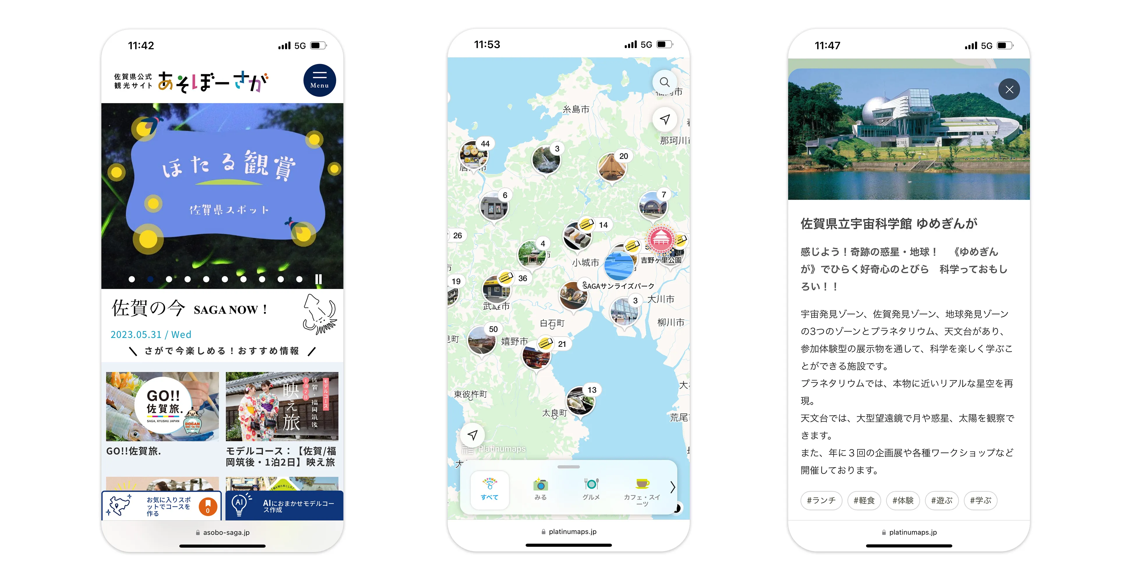 佐賀県公式観光サイト「あそぼーさが」とプラチナマップの連携