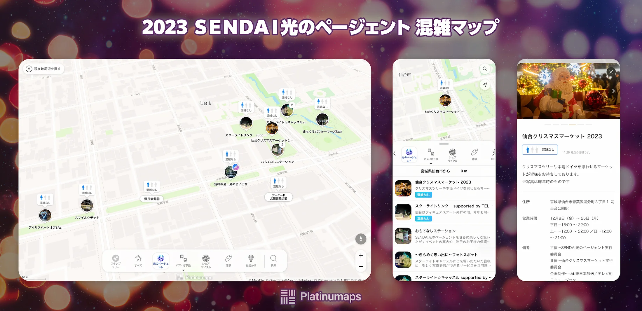 「仙台MaaS」デジタルマップ（「2023 SENDAI光のページェント」タブ）画面