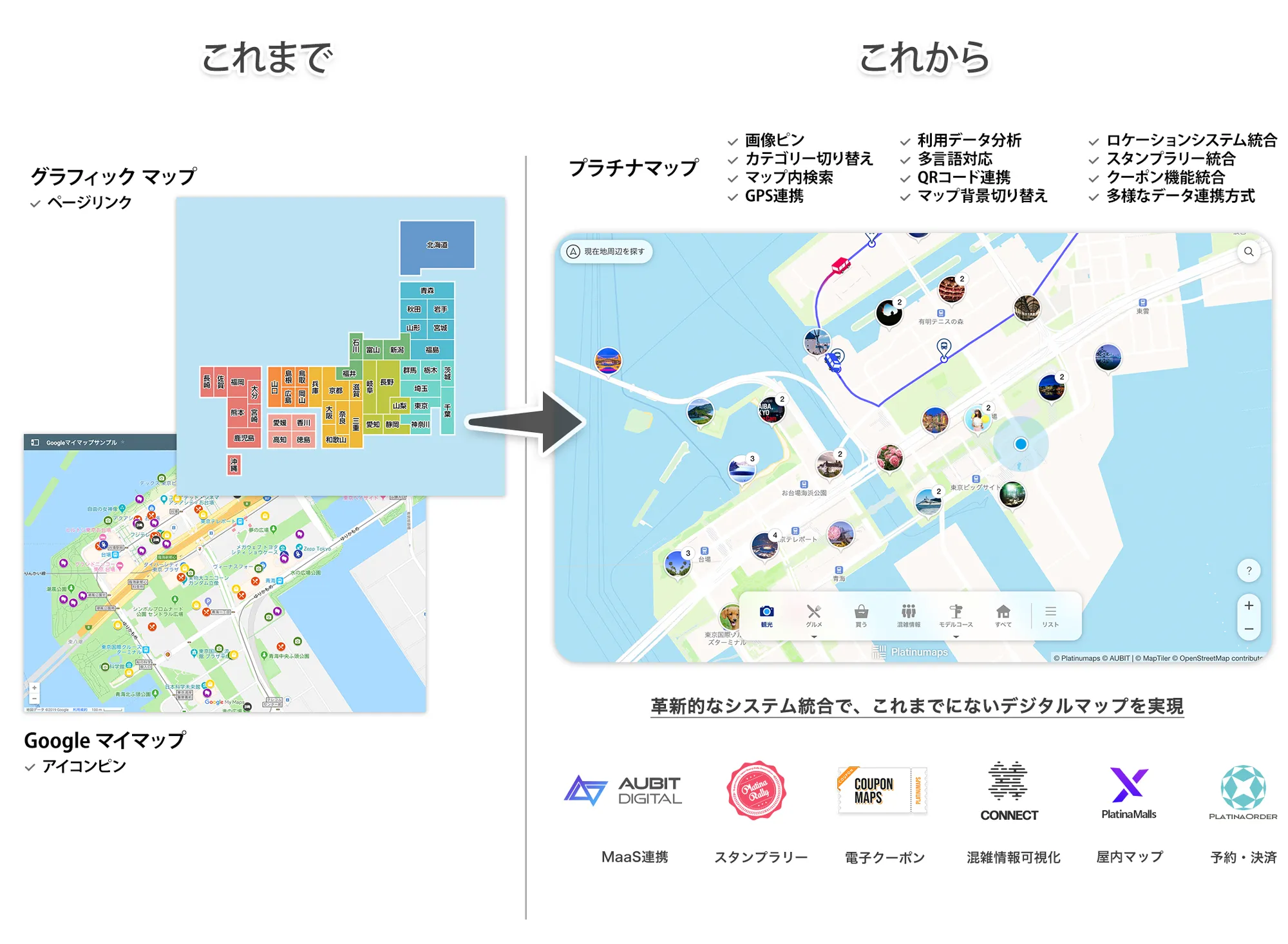 プラチナマップ | デジタルマッププラットフォーム - Platinumaps