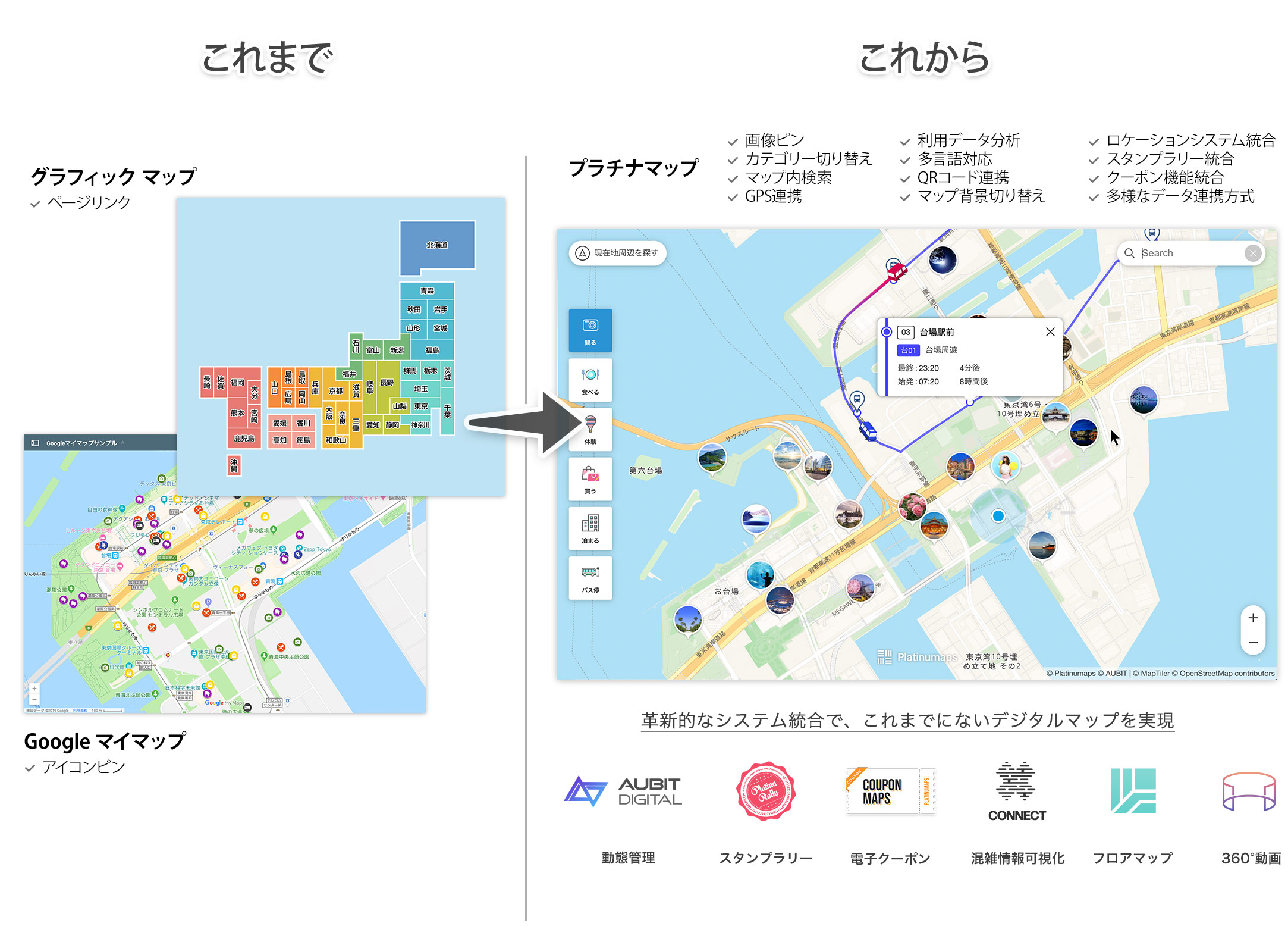 プラチナマップ Platinumaps オリジナルマップ ソリューション プラチナマップ 店舗検索 観光案内 周辺案内を簡単に作成