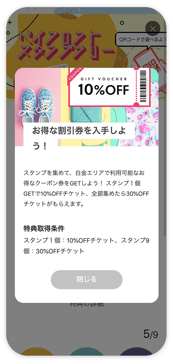 プラチナラリー 景品表示画面