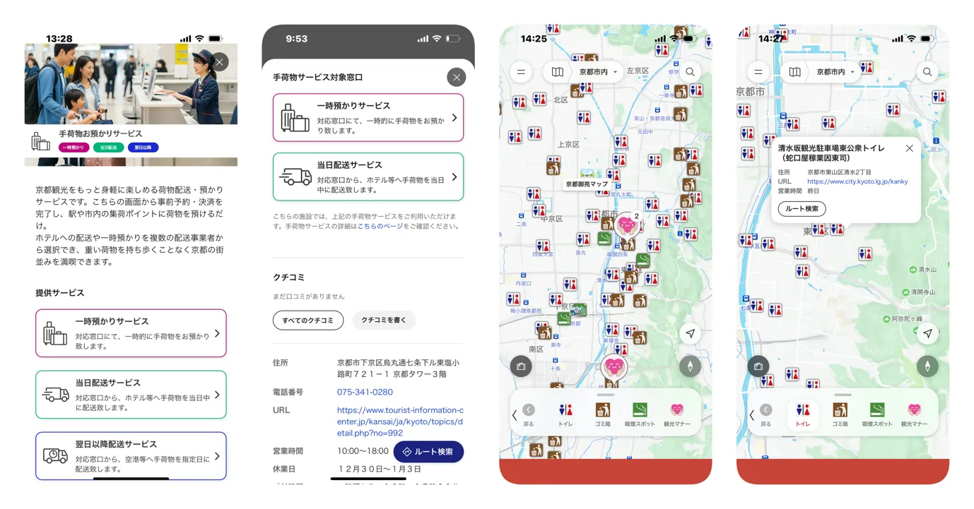 荷物預かりサービスや、観光時に必須のトイレ・ゴミ箱等の位置情報も統合