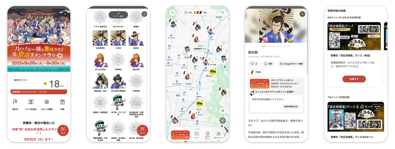 マップの認知と回遊促進のため、AI写真判定機能を活用したスタンプラリーを実施