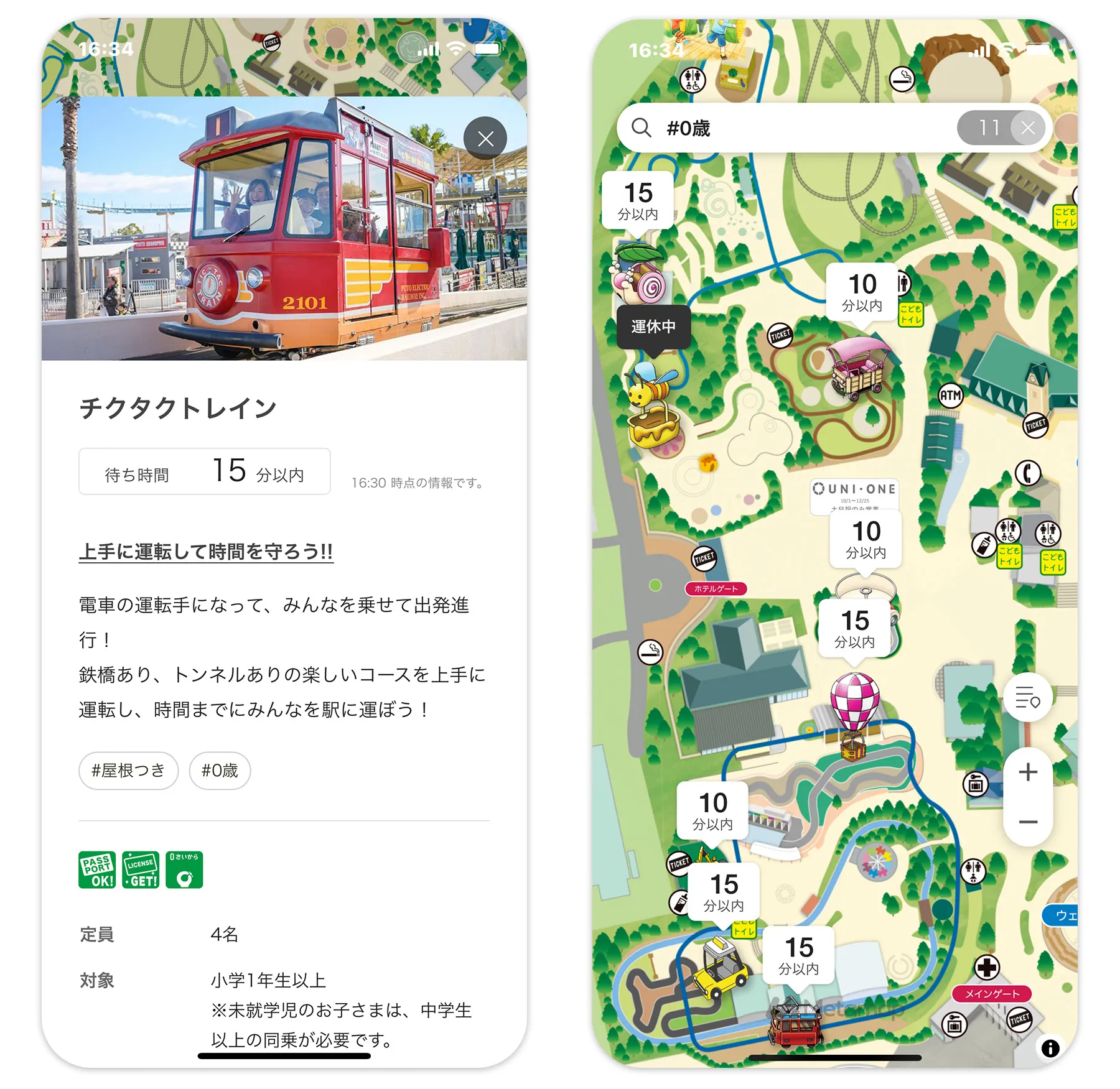 「#0歳」のマップ。乗れる乗り物が一目瞭然